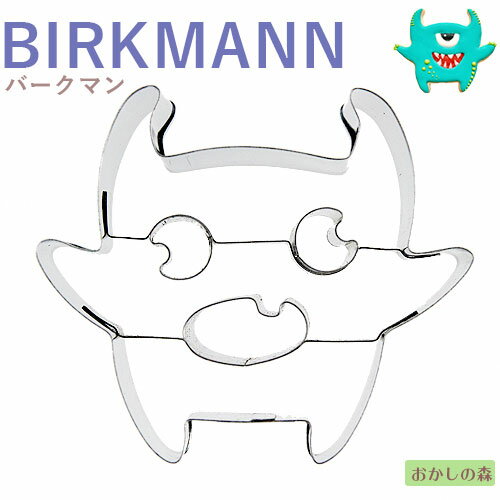 クッキー抜き型 BIRKMANN KNECK（モンスター） クッキー型 バークマン ハロウィン 型抜き お菓子