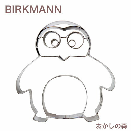 クッキー抜き型 BIRKMANN ペンギン （小） クッキー型 型抜き 動物 バークマン お菓子 金属