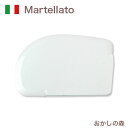 スクレーパー 片円ソフト Martellato ドレッジ お菓子 その1