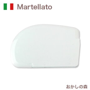 スクレーパー 片円ハード Martellato ドレッジ お菓子　スクレイパー