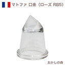 マトファ ローズ 口金(斜め切12mm) ポリカーボネイト製 RB5 #80235 Matfer バラ お菓子 ケーキ作りに デコレーション チップ 金口 絞り...