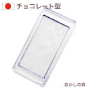 チョコレート型 チョコレートモールド(硬質)幾何学模様 A-5022 チョコ型 モルド お菓子 ショコラ ハーフ