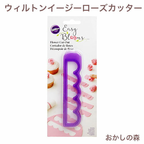 ウィルトン イージーブルーム フラワー カットアウト ローズ カッター #417-1197 Wilton EASY BLOOMS FLOWER CUT OUTS お菓子 薔薇