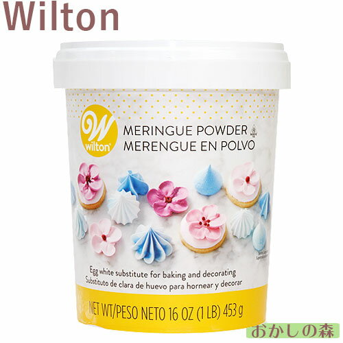 ウィルトン メレンゲパウダー 16オンス（453g） 乾燥卵白 702-6004 Wilton Meringue Powder お菓子 食品 食材