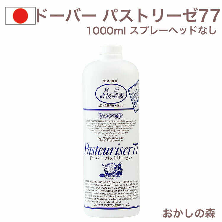 ドーバー パストリーゼ77 1000ml 換えボトル 1L