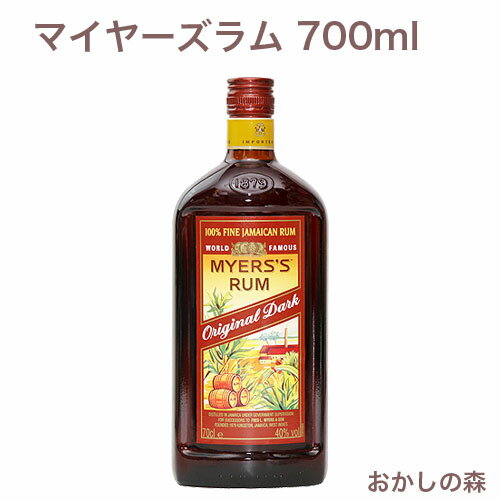 マイヤーズラム オリジナル ダーク 700ml MYERS'S RUM お菓子 リキュール