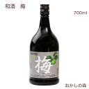 ドーバー和酒 梅 リキュール 700ml