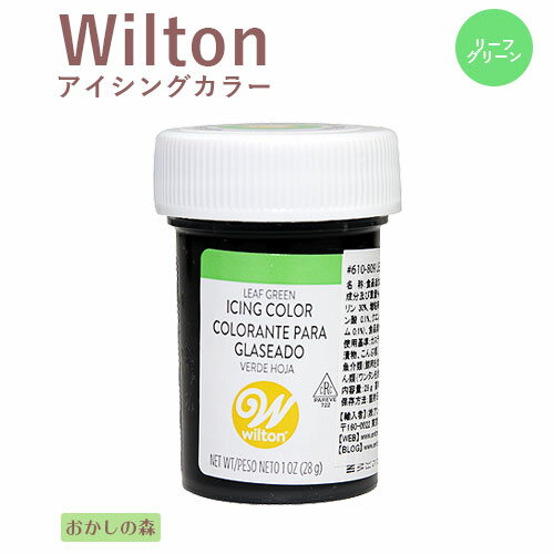 アメリカ国内でトップのシェアを誇るウィルトンのアイシングカラーです。 この食用色素はペースト状ですので、お使いになる際に小さなスプーンや爪楊枝などで必要な分だけシュガーペースト等に混ぜてお使いください。 品名 着色料 原材料名 黄色4号・青色1号・グリセリン・加工デンプン・寒天・クエン酸・クエン酸三ナトリウム・ソルビン酸カリウム・水・コーンシロップ・砂糖 内容量 約28g 注意事項・保存方法 使用後はフタをよく締めて直射日光・高温多湿を避けた場所で保存し、お早めにご使用ください。 ※水性ですので、チョコレートの着色には使用できません。輸入品ため内蓋内のにじみや蓋の緩みがある場合がございます。ご了承ください。