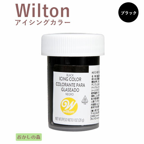 ウィルトン アイシングカラー ブラック 色素 610-981 Wilton Icing Color お菓子 食品 食材 着色料