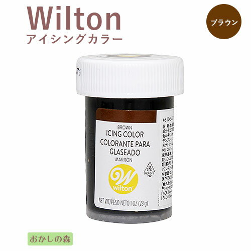 ウィルトン アイシングカラー ブラウン 色素 #610-507 Wilton Icing Color お菓子 食品 食材 着色料