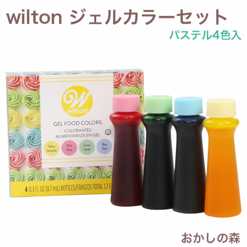 ウィルトン フードカラー パステルジェルカラーセット 色素 #601-5582 Wilton Food Colors お菓子 食品 食材 アイシングに 着色料 1