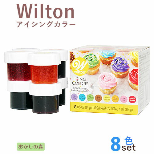 【賞味期限2024年10月】ウィルトン アイシングカラー 8色セット お菓子 ギフト 可愛い 詰め合わせ クッキー マシュマロ お菓子作り 道..