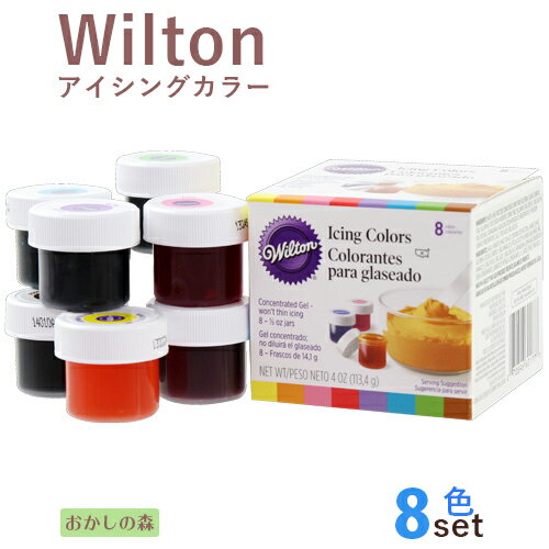 この訳ありアウトレット商品は、外箱に凹みがある商品です。 使用では全く問題ない範囲ですが、外観を気になさらない方はぜひ。 ※賞味期限　2024年10月の製品となります ※アウトレット品ですので、ご購入後のご返品・交換には一切応じれませんこと、ご了承ください。 アメリカ国内でトップのシェアを誇るウィルトンのアイシングカラーセットです。 色は、レモンイエロー、オレンジ、ピンク、クリスマスレッド、バイオレット、スカイブルー、リーフグリーン、ブラウンの計8色です。 この食用色素はペースト状ですので、お使いになる際に小さなスプーンや爪楊枝などで必要な分だけシュガーペースト等に混ぜてお使いください。 品名 着色料 原材料名 水・コーンシロップ・果糖・食塩・寒天・グリセリン・着色料（赤色3号・赤色40号・黄色4号・黄色5号・青色2号）・D-ソルビトール・増粘剤（加工デンプン・カラギナン）・酸味料（クエン酸）・保存料（ソルビン酸カリウム・安息香酸ナトリウム） 内容量 14g×8個 注意事項・保存方法 使用後はフタをよく締めて直射日光・高温多湿を避けた場所で保存し、お早めにご使用ください。 ※水性ですので、チョコレートの着色には使用できません。輸入品ため内蓋内のにじみや蓋の緩みがある場合がございます。ご了承ください。