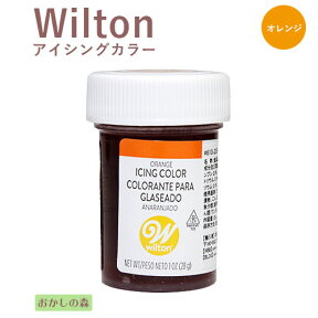 ウィルトン アイシングカラー オレンジ 色素 #610-205 Wilton Icing Color お菓子 食品 食材 着色料