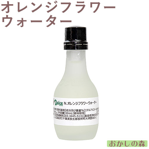 フランス産のオレンジの花から抽出した精油を使用。上品かつ華やかな香りで、冷菓を個性的に演出します。 ※2022年6月入荷分より、順次キャップ部分のフィルムが廃止されております。 容量 30cc 賞味期限 2025/12/03 生産国 日本【ナリヅカコーポレーション】 注意事項 ※　着香以外使用できません。 ※　天然物が浮遊・沈殿することがありますが、品質に問題はありません ※　開封後はなるべく早めにご使用ください。 ※　開封後は密栓し、ラベル記載の所定の場所で、幼児の手の届かないところに保管してください。 ※　ガラスビン容器ですので、お取り扱いにはご注意ください。 ※　本品を火気に近づけないでください