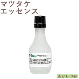 ナリヅカ マツタケエッセンス（松茸） 30ml 香料 香り付け 風味 お菓子 食品 食材 Dolce(ドルチェ)