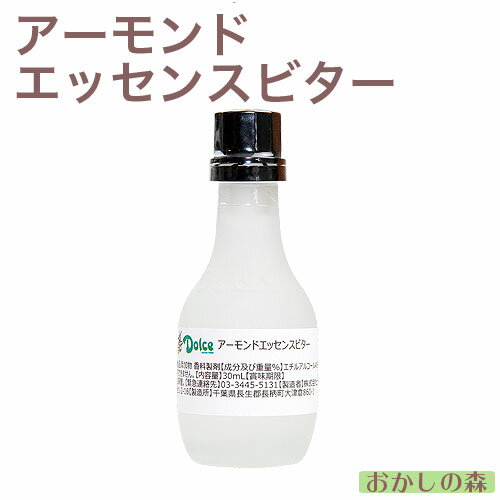 生アーモンド（ビターアーモンド）の香気成分を凝縮させたエッセンス。杏仁豆腐と言ったら…、やっぱりこれでしょう！ ※2022年6月入荷分より、順次キャップ部分のフィルムが廃止されております。 容量 30cc 賞味期限 2025/12/18 生産国 日本【ナリヅカコーポレーション】 注意事項 ※　着香以外使用できません。 ※　天然物が浮遊・沈殿することがありますが、品質に問題はありません ※　開封後はなるべく早めにご使用ください。 ※　開封後は密栓し、ラベル記載の所定の場所で、幼児の手の届かないところに保管してください。 ※　ガラスビン容器ですので、お取り扱いにはご注意ください。 ※　本品を火気に近づけないでください