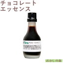 家庭用チョコレートエッセンス。冷菓にどうぞ。 ※2022年6月入荷分より、順次キャップ部分のフィルムが廃止されております。 容量 30cc 賞味期限 2025/12/18 生産国 日本【ナリヅカコーポレーション】 注意事項 ※　着香以外使用できません。 ※　天然物が浮遊・沈殿することがありますが、品質に問題はありません ※　開封後はなるべく早めにご使用ください。 ※　開封後は密栓し、ラベル記載の所定の場所で、幼児の手の届かないところに保管してください。 ※　ガラスビン容器ですので、お取り扱いにはご注意ください。 ※　本品を火気に近づけないでください