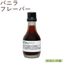 ナリヅカ バニラフレーバー（Nバニラ） 30ml 香料 香り付け 風味 お菓子 食品 食材 Dolce(ドルチェ)