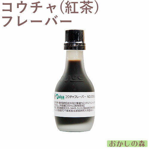 ナリヅカ 紅茶フレーバー 30ml 香料 