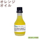 ナリヅカ オレンジオイル 30ml 香料 香り付け 風味 お菓子 食品 食材 Dolce(ドルチェ)