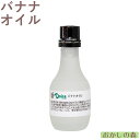 熟成されたバナナをイメージ。甘さが強く香り立ちも良いオイル。焼き菓子に最適です。 　 ※2022年6月入荷分より、順次キャップ部分のフィルムが廃止されております。 容量 30cc 賞味期限 2025/12/03 生産国 日本【ナリヅカコーポレーション】 注意事項 ※　着香以外使用できません。 ※　天然物が浮遊・沈殿することがありますが、品質に問題はありません ※　開封後はなるべく早めにご使用ください。 ※　開封後は密栓し、ラベル記載の所定の場所で、幼児の手の届かないところに保管してください。 ※　ガラスビン容器ですので、お取り扱いにはご注意ください。 ※　本品を火気に近づけないでください