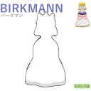 クッキー抜き型 BIRKMANN プリンセス/姫 6センチ クッキー型 クッキーカッター バークマン 型抜き お菓子 金属(3)