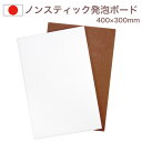 ノンスティック発泡ボード 400×300×10mm パロニアスーパー めん台 取り板 White Thumb