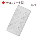 チョコレート型(硬質)ハーフ うめ/梅 A-5042 チョコ型 チョコレートモールド 和菓子 モルド お菓子 ショコラ