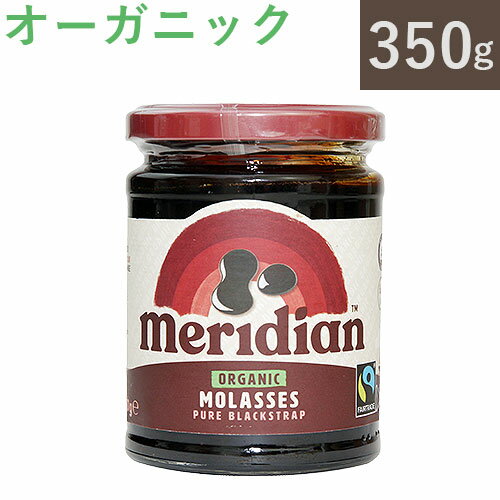 オーガニック モラセス 350g お菓子 食品 食材