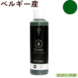 色素入りカカオバター チョコレート用油性色素 グリーン 245g 食用 IBC お菓子 食品 食材 チョコレート用色素 着色料 MoNALISA モナリザ