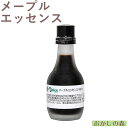 ナリヅカ メープルエッセンス 30ml 香料 香り付け 風味 お菓子 食品 食材 Dolce(ドルチェ)