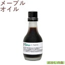 ナリヅカ メープルオイル 30ml 香料 香り付け 風味 お菓子 食品 食材 Dolce(ドルチェ)