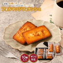 (400円引きクーポン付き)ヒルナンデスで紹介 フィナンシェ 10個入6種のチーズ マスカルポーネ、クリーム、カマンベール、ゴーダ、パルメザン、チェダーチーズ ...