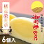 ≪平成25年全国菓子大博覧会 橘花榮光章 受賞≫≪栃木県推奨銘菓≫御用邸の月 (6個)