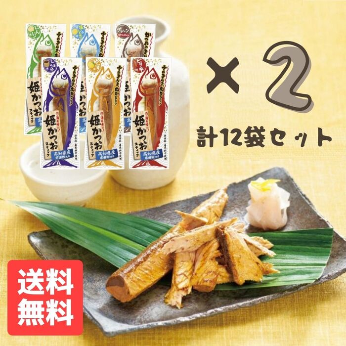 コンパクト便【 姫かつおスティック6種×2袋セット(合計12本) 】土佐清水食品 土佐食 しょうゆ味 プレーン ピリ辛味 にんにく味 塩レモン味 ゆず味 高知県 宗田鰹 高たんぱく 糖質制限 ダイエット おつまみ 保存料・着色料不使用 おいしい ◇ 1