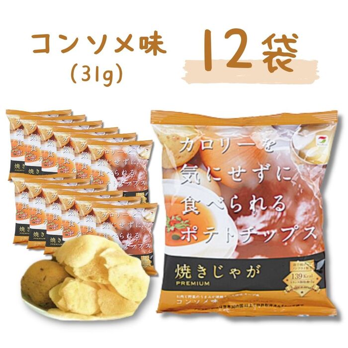 送料無料【焼きじゃが コンソメ味 12袋】テラフーズ カロリーを気にせずに食べられる ポテトチップス コンソメ ダイエット ポテチ ダイエット ポテチ ノンフライ 食事制限 低脂質 低カロリー 健康 トランス脂肪酸のサムネイル