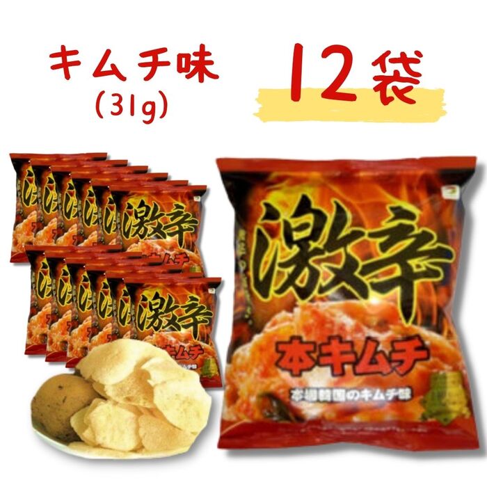 送料無料【焼きじゃが キムチ味 12袋】激辛 テラフーズ カロリーを気にせずに食べられる ポテトチップス キムチ 辛うま ダイエット ポテチ ノンフライ 食事制限 低脂質 低カロリー 健康 トランス脂肪酸のサムネイル