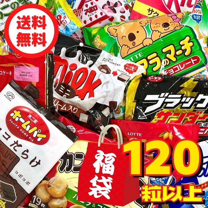 2月～3月の特別価格！【 チョコレート詰め合わせ（120粒以上！） 】送料無料 秋冬限定 パーティー 義理チョコ 大容量 お菓子 菓子パ イベント 福袋 バラまき 業務用 バレンタイン ホワイトデー プレゼント 贈り物 歓送迎会 お得 詰合せ