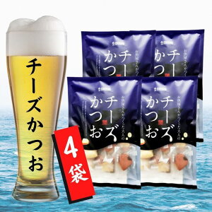 ＜賞味期限：最短 2023/4/5＞送料無料【 チーズかつお　4袋セット 】石原水産 おつまみ チーズ ビール 日本酒 アテ 晩酌 お魚屋さんがつくった大人のおつまみ おいしい