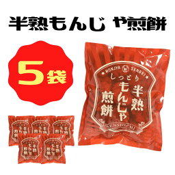 ＜賞味期限：最短 2024/6/25＞送料無料【 半熟もんじゃせん 単品 5袋 】まるせん米菓 煎餅屋仙七 半熟せんべい 半生煎餅 半熟煎餅 ぬれせんべい おやつ お茶請け しっとり サクサク お土産 高速道路 サービスエリア