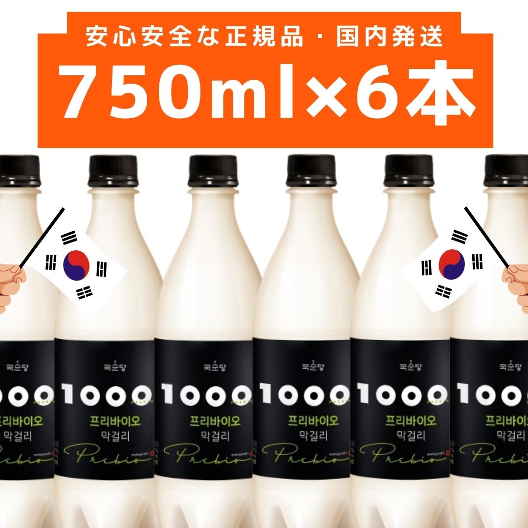 楽天おかし横丁 ふじや送料無料【 1000億プリバイオマッコリ 750ml×6本 】正規輸入品 麹醇堂 BSJ プリバイオティクス グスンダンマッコリ prebiotics 韓国 韓ドラ ハングル 健康 美容 お酒 アルコール5％ 乳酸菌 腸活