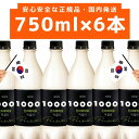 楽天おかし横丁 ふじや送料無料【 1000億プリバイオマッコリ 750ml×6本 】正規輸入品 麹醇堂 BSJ プリバイオティクス グスンダンマッコリ prebiotics 韓国 韓ドラ ハングル 健康 美容 お酒 アルコール5％ 乳酸菌