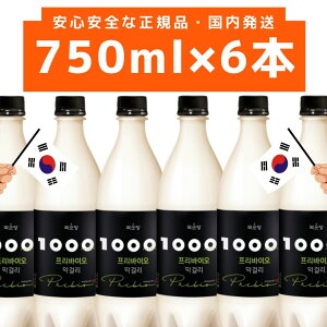 送料無料【 1000億プリバイオマッコリ 750ml×6本 】正規輸入品 麹醇堂 BSJ プリバイオティクス グスンダンマッコリ prebiotics 韓国 韓ドラ ハングル 健康 美容 お酒 アルコール5％ 乳酸菌