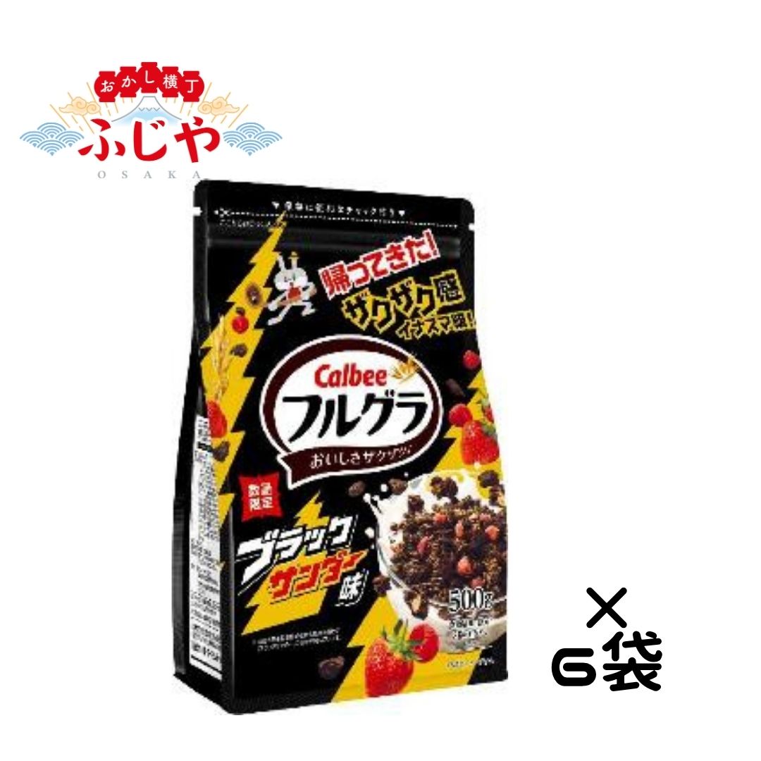 フルグラ　ブラックサンダー味　6袋 カルビー 新商品 数量限定※※発売日以降順次発送のサムネイル