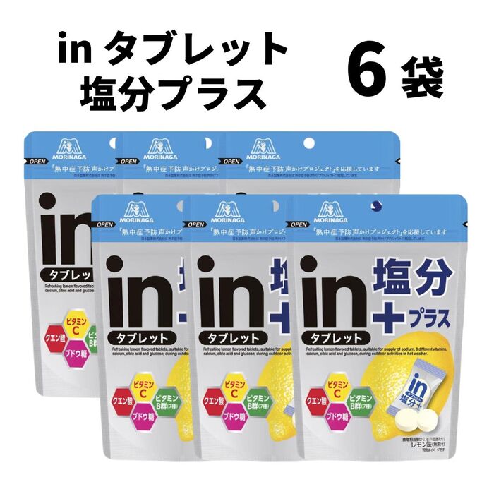 送料無料 【 in タブレット塩分プラス 6袋 】森永製菓 塩分 塩飴 熱中対策 夏バテ対策 熱中症 塩分補給 塩 キャンディ