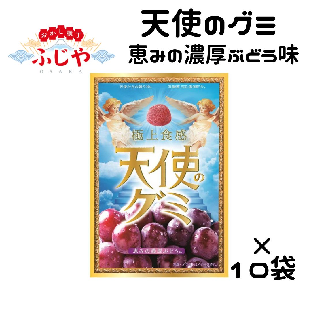 天使のグミ アイデアパッケージ 10袋 映え グミ 送料無料 メール便