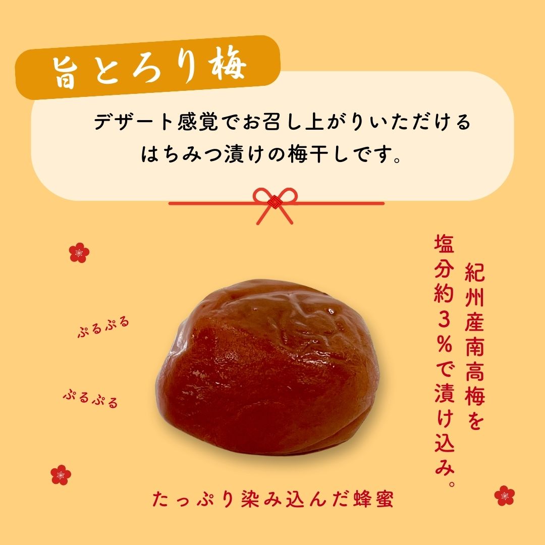 賞味切迫のため値下げ中！＜賞味期限:最短2025/4/13＞ 旨とろり梅 長生き屋商店 4袋 ほしうめ 梅ぼし 送料無料