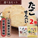 たこせんべい 甘辛醤油味 七味唐辛子味 スギ製菓 6袋 海鮮 お菓子 おやつ せんべい パリパリ お茶請け 煎餅 厚焼き 送料無料