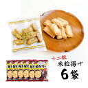 十二穀米粒揚げ 丸彦製菓 6袋 国内産米 お菓子 おやつ おかき せんべい 送料無料